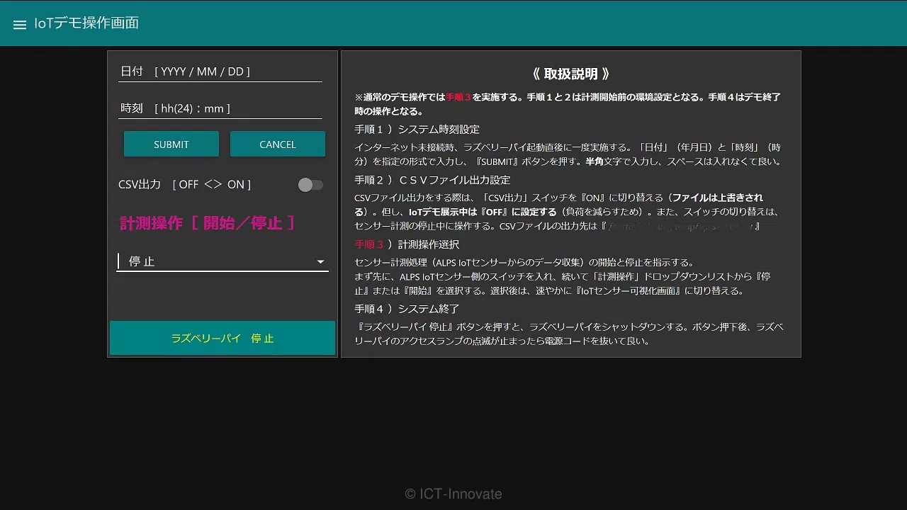 IoTデモ操作画面