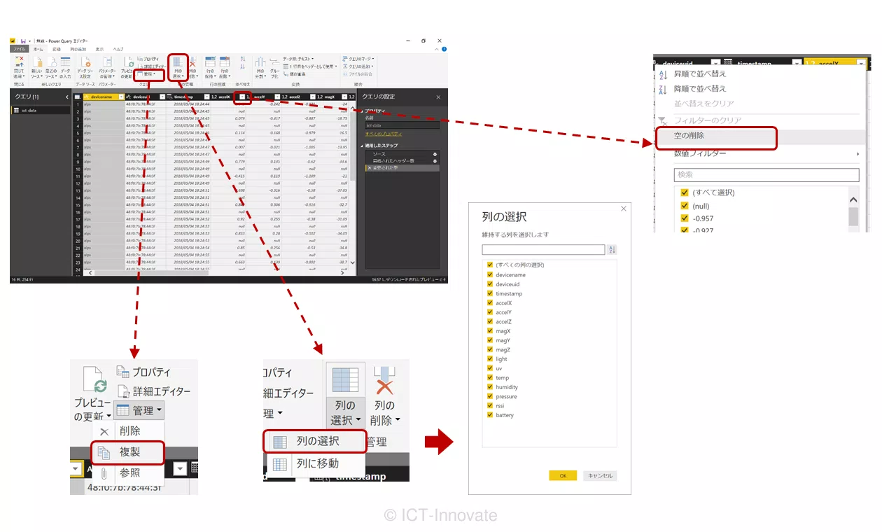 Power BI Desktop でのクエリ編集例