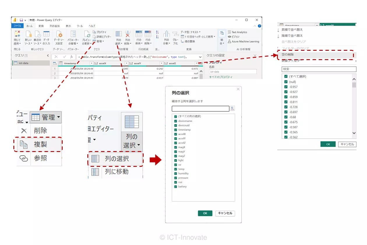 Power Query エディターでのクエリ編集例