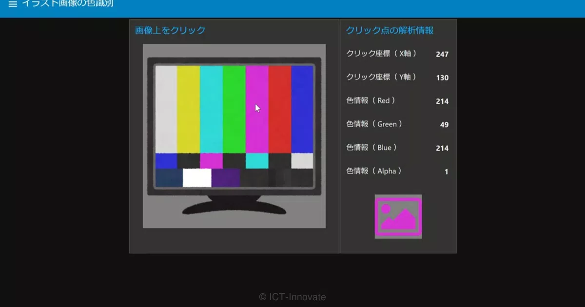 画像の色識別【試IT105】