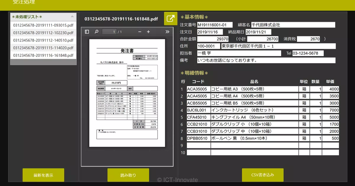 FAX(PDF)のデータ抽出【試IT203】