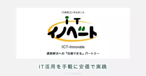 IT活用を手軽に安価で実践