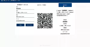 QRコードでデータ渡し【試IT107】